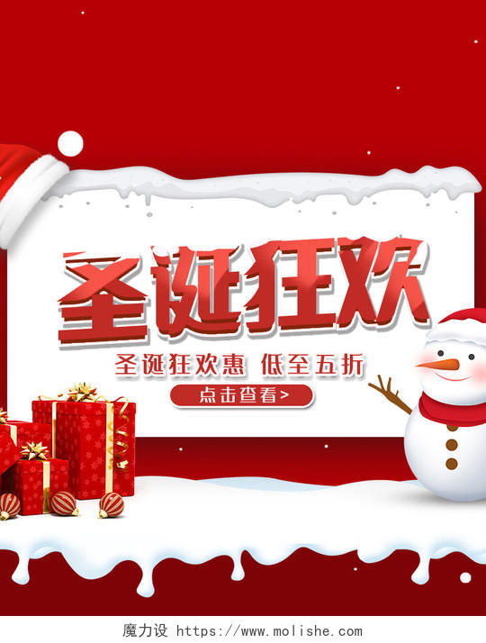 红色简约圣诞狂欢圣诞节促销banner圣诞节圣诞海报banner